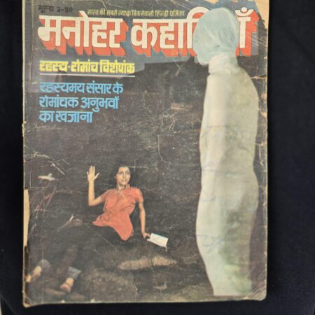 Manohar Kahaniyan July 1980