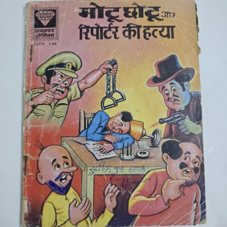 Motu Chotu aur Reporter Ki Hatya