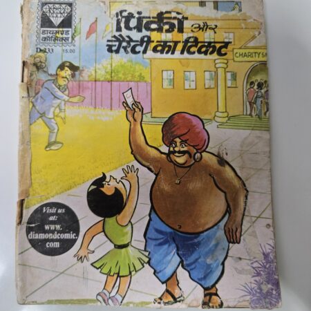 Pinki aur Charity ka Ticket