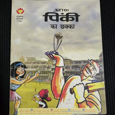 Pinki aur Chhakka