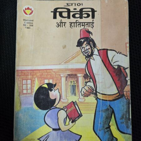 Pinki aur Hatimtai
