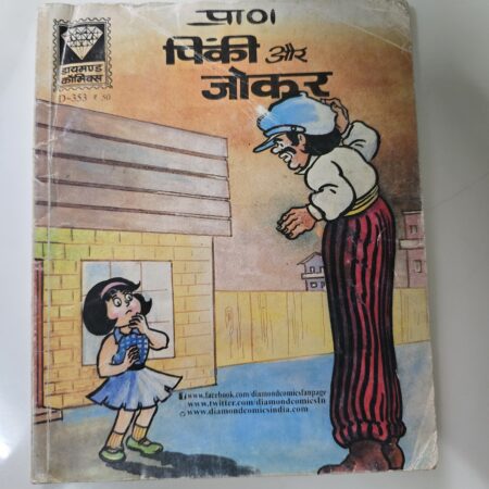 Pinki aur Joker