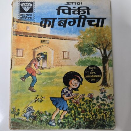 Pinki Ka Bageecha