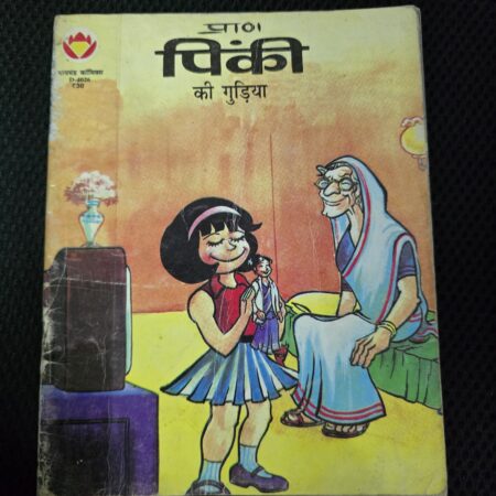 Pinki ki Gudiya