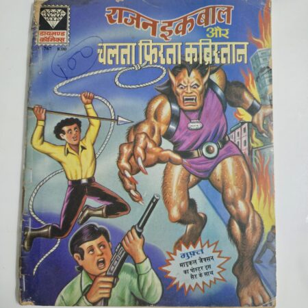 Rajan Iqbal aur Chalta Firta Kabristan