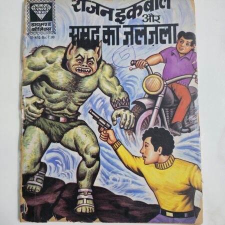 Rajan Iqbaal aur Samudra Ka Jaljala