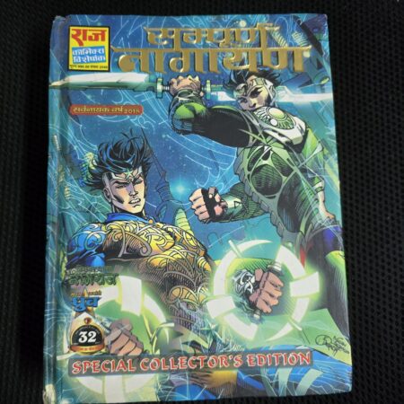 Sampoorna Nagayan Special Collector Vintage Edition