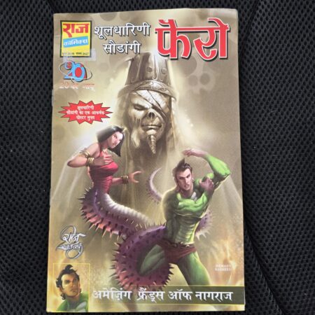 Shooldharini Saudangi - Ferro