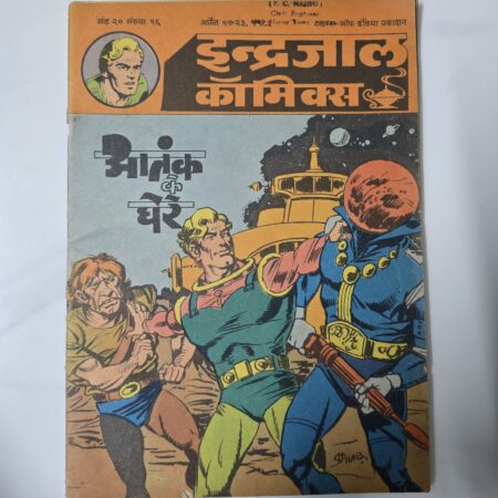 Aatank ke ghere