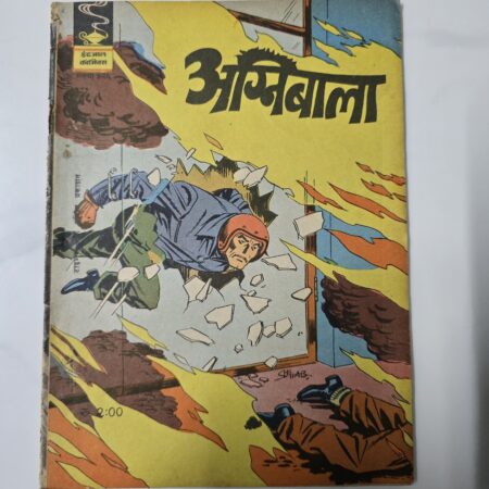 Agnibala - Indrajal Issue 426