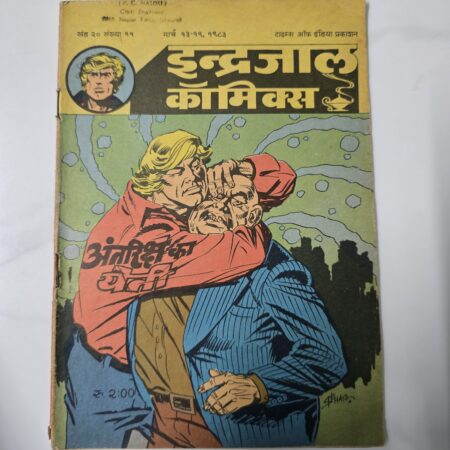 Antriksh ka Yeti