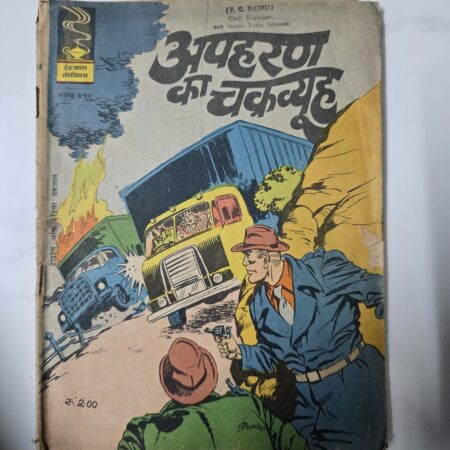Apaharan ka Chakrvyuh