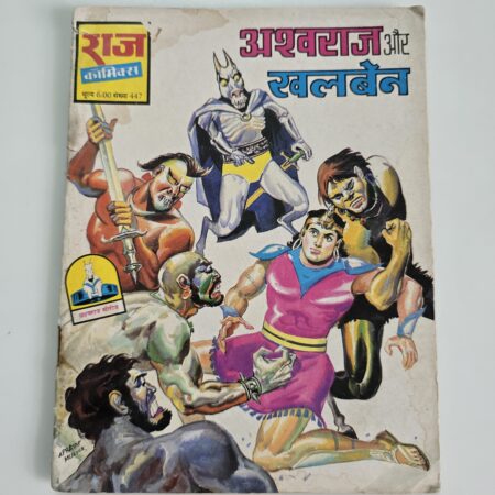 Ashwaraj aur Khalben