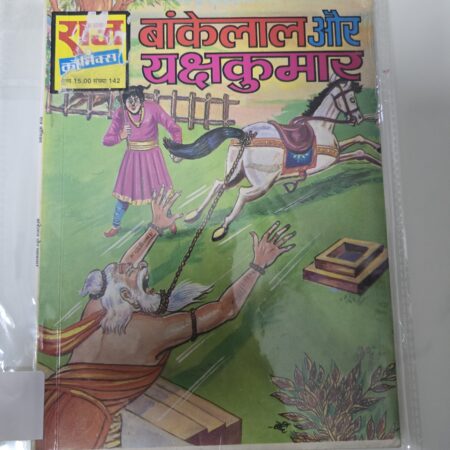 Bankelal aur Yakshkumar