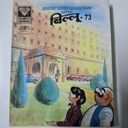 Billoo Digest 73