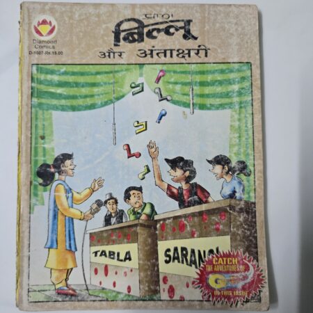 Billoo aur Antakshari