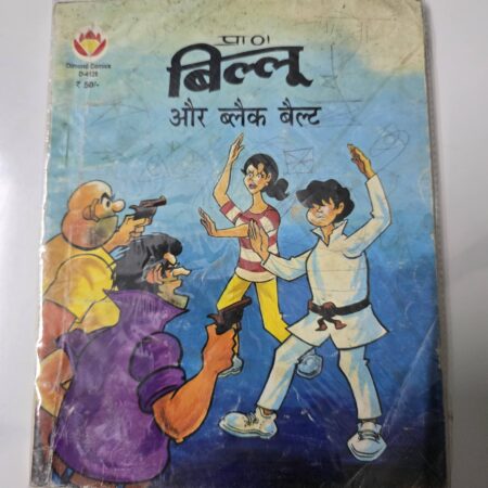 Billoo aur Black Belt