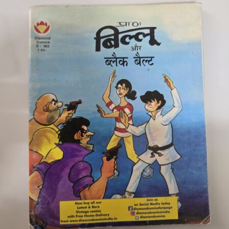 Billoo aur Black Belt