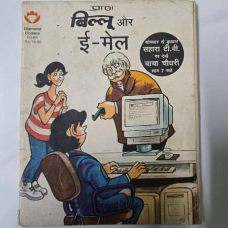 Billoo aur Email
