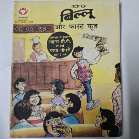Billoo aur Fast Food