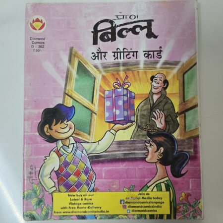 Billoo aur Greeting Card
