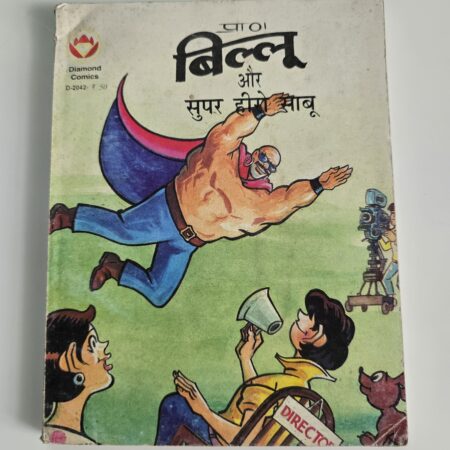 Billoo aur Super Hero Sabu
