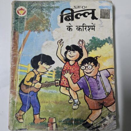 Billoo ke Karishme