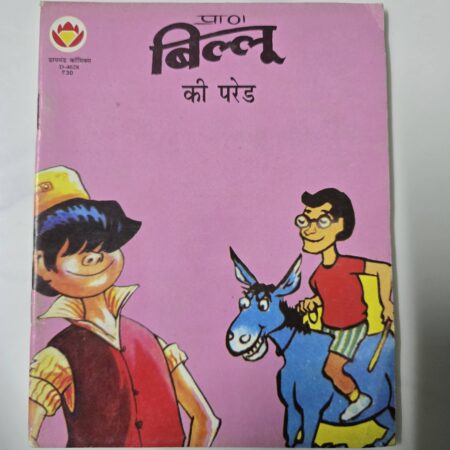 Billoo ki Parade
