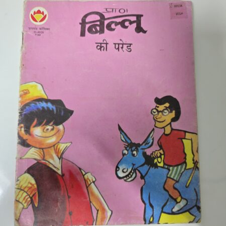 Billoo ki Parade