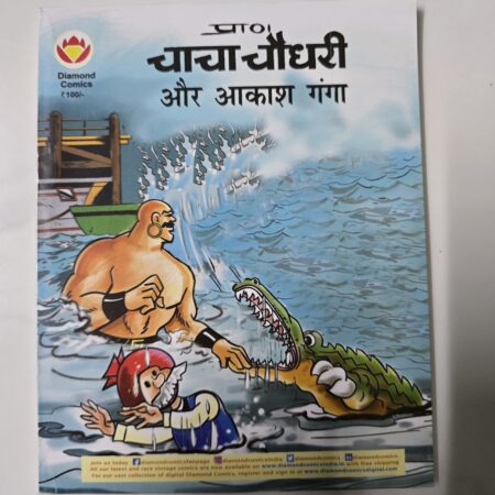 Chacha Chaudhary Aur Akash Ganga