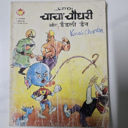 Chacha Chaudhary Aur Deadly Den