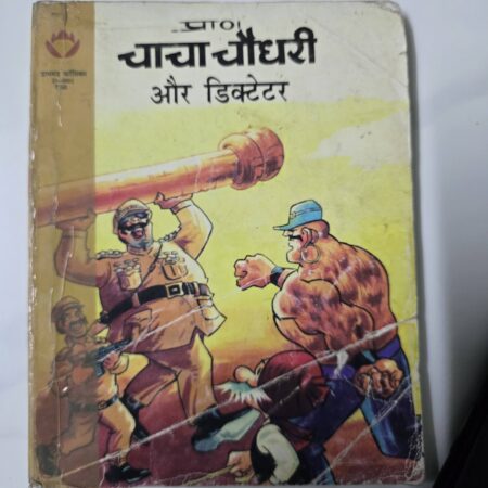 Chacha Chaudhary Aur Dictator