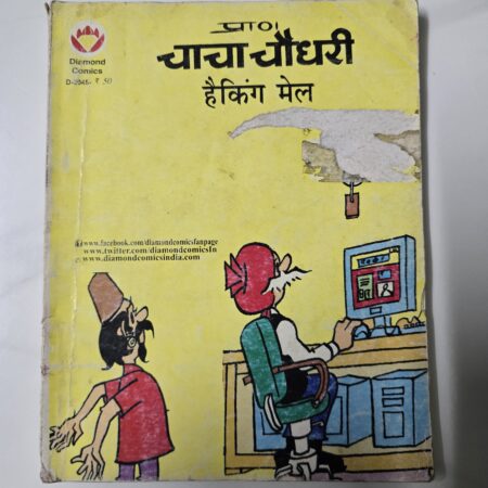 Chacha Chaudhary Aur Hacking mail