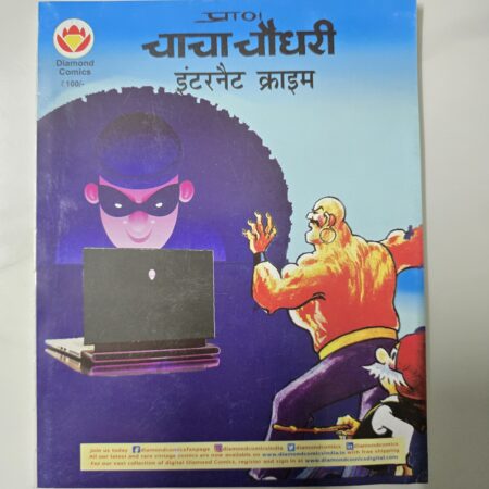 Chacha Chaudhary Aur Internet Crime