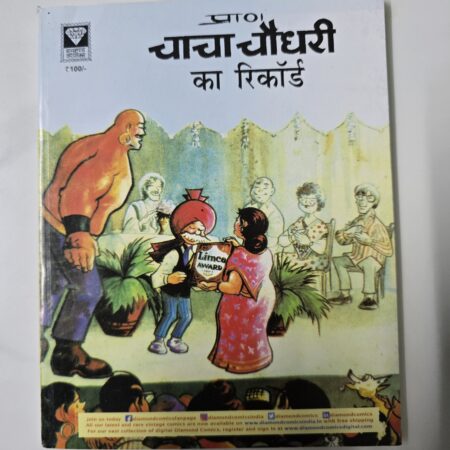 Chacha Chaudhary Aur Vishwa Record