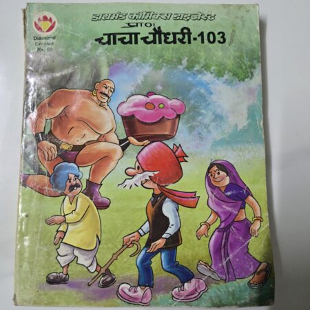 Chacha Chaudhary Digest 103