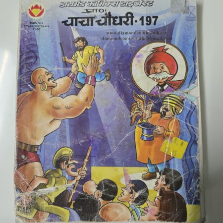 Chacha Chaudhary Digest 197