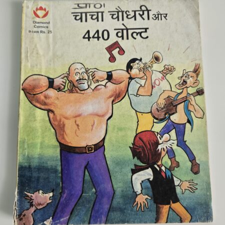 Chacha Chaudhary aur 440 Volt