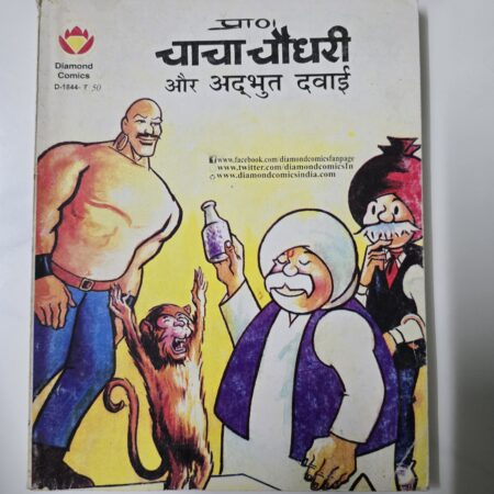 Chacha Chaudhary aur Adbhut Dawai Digest