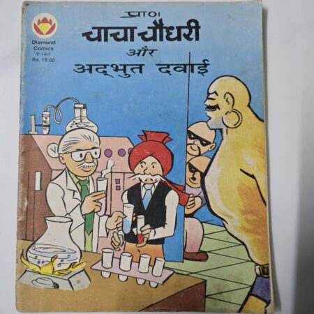 Chacha Chaudhary aur Adbhut Dawai