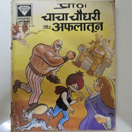 Chacha Chaudhary aur Aflatoon