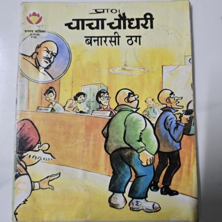 Chacha Chaudhary aur Banarasi Thug