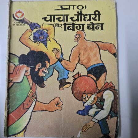 Chacha Chaudhary aur Big Ben