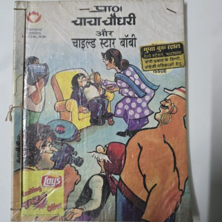 Chacha Chaudhary aur Child Star Bobby