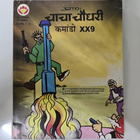 Chacha Chaudhary aur Commando xx9