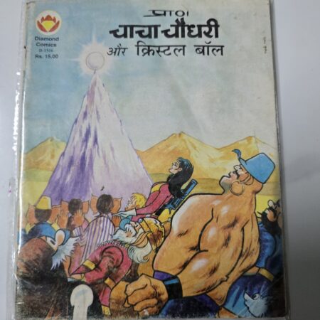 Chacha Chaudhary aur Crystal Ball