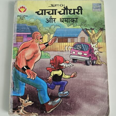 Chacha Chaudhary aur Dhamaka