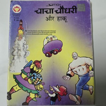 Chacha Chaudhary aur Haaku