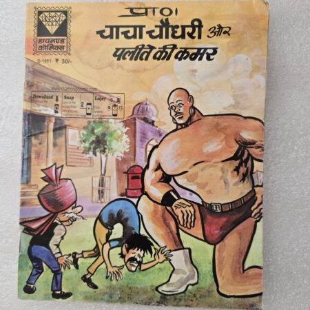 Chacha Chaudhary aur Palite ki Kamar