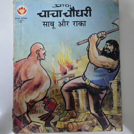 Chacha Chaudhary aur Raka